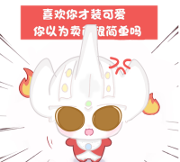 就这么萌翻全场