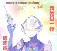 【希卡利，不幸迪迦，是表情包】我先搬点奇怪整活图？