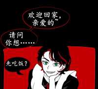 【凯伽】先吃饭还是先洗澡