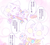 【无CP，各种OOC冷笑话，可能有精神污染】迪 迦 猫 猫