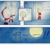 关于泰罗的小漫画（中）