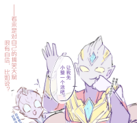 【不幸特利迦，泽塔，弱智冷笑话】 特 利 迦 笑 话 （性格捏造）